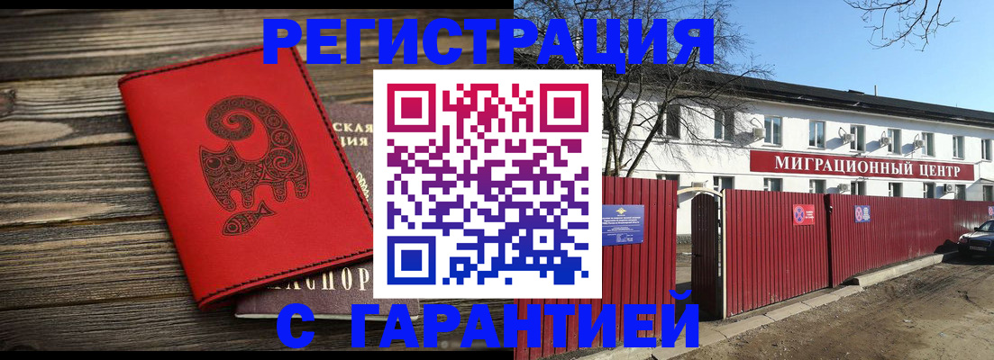 временная регистрация для школы в Калтане