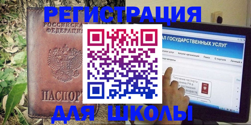 прописка для школы в Калтане