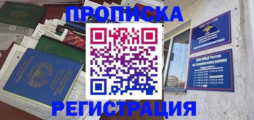 прописка от собственника в Калтане