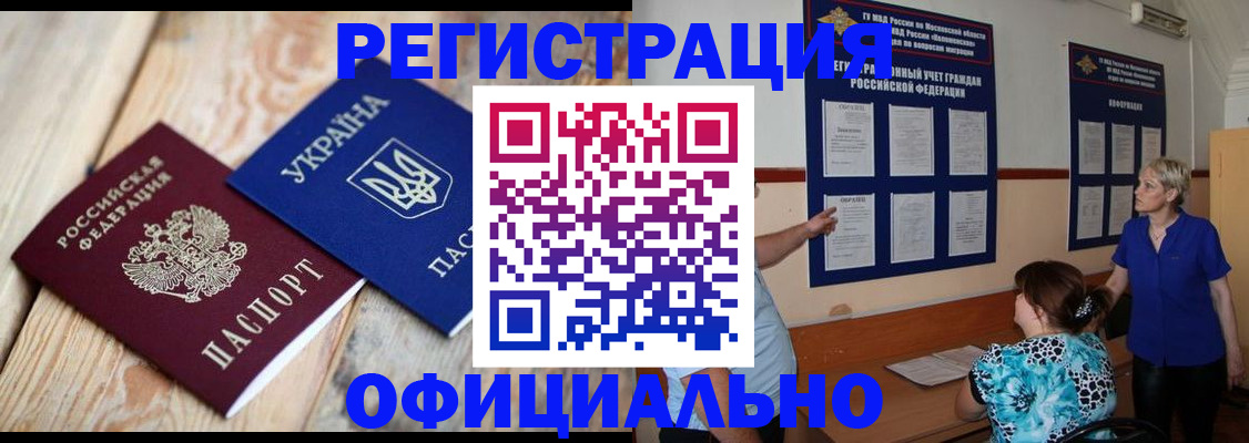купить прописку в Калтане